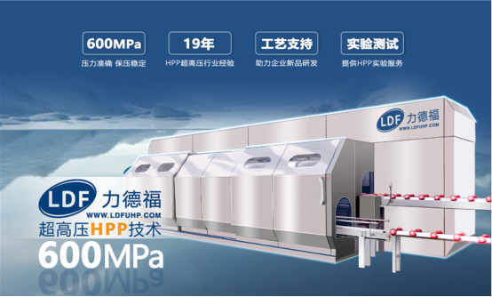 力德福超高壓HPP技術(shù).png