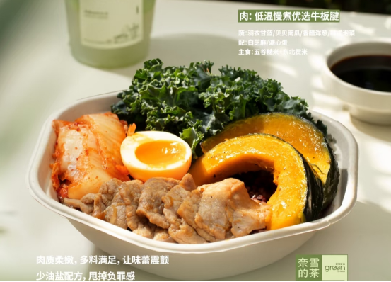 奈雪 元氣牛肉泡菜能量碗.png
