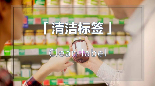 清潔標(biāo)簽