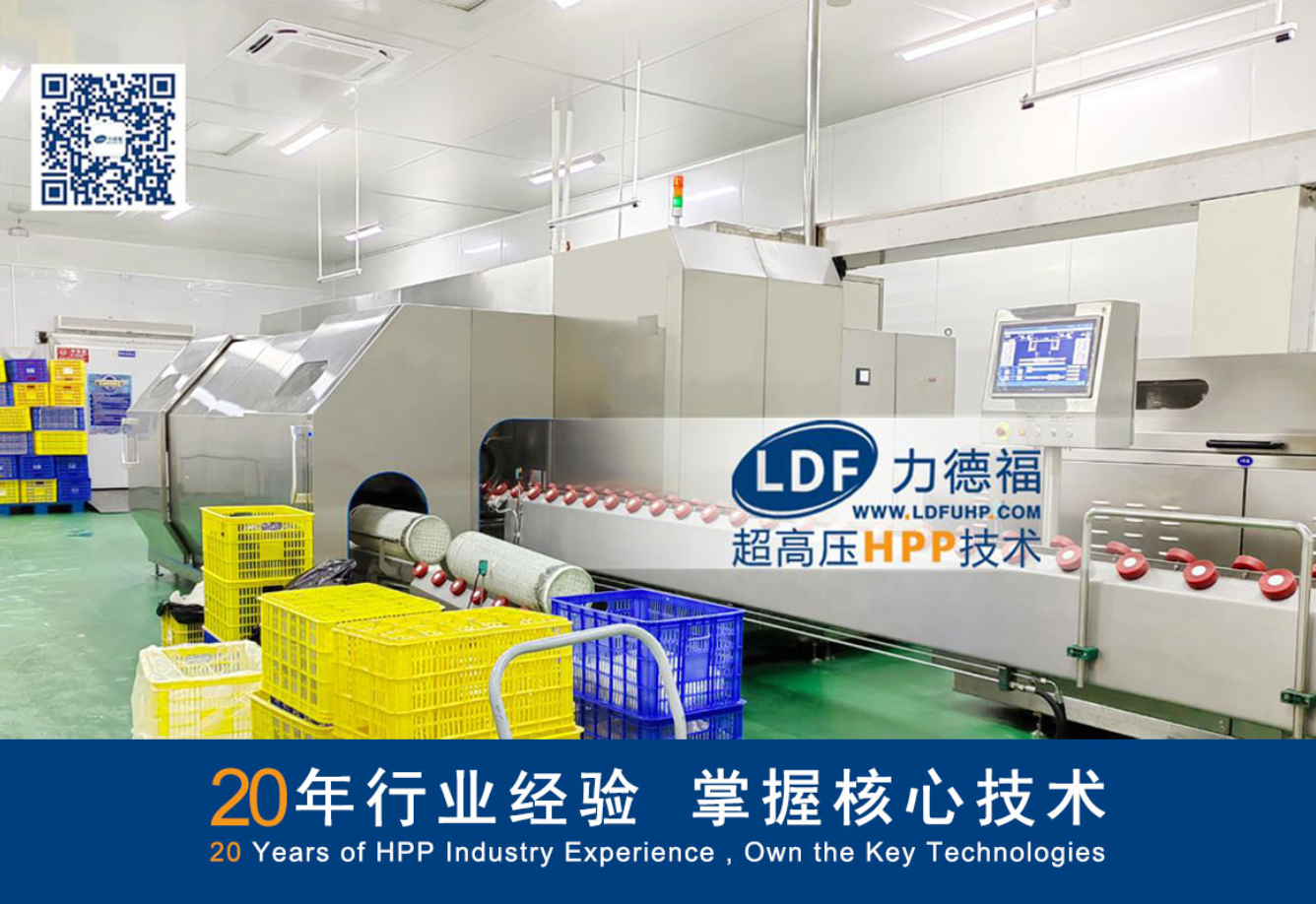力德福超高壓殺菌機(jī)
